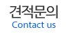 견적문의