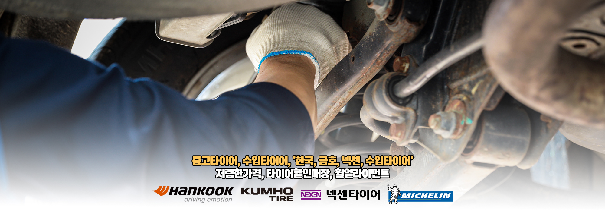 20251229135935_ACv5PwDt.jpg_carousel_부산중고타이어_부산중고타이어 하단중고타이어 부산,김해 전지역 중고타이어  하단중고타이어 ,중고휠,국산차엔진오일교환 전문업체 중고타이어,수입타이어,'한국,금호,넥센,수입타이어' 저렴한가격 타이어할인매장,휠얼라이먼트