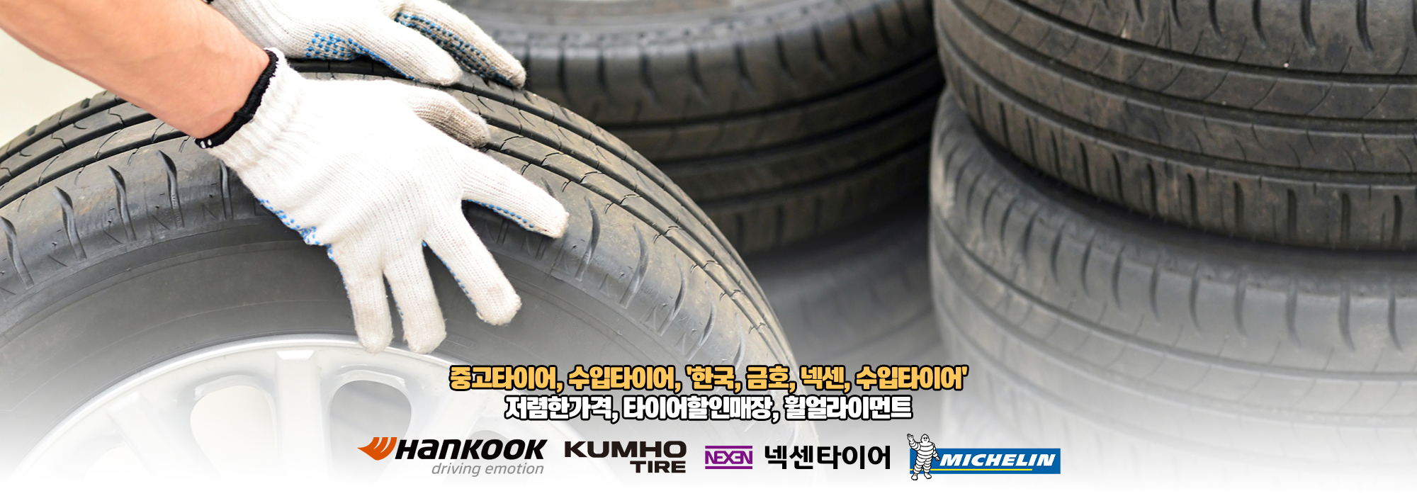 20251229135935_Ao5RPQ2I.jpg_carousel_부산중고타이어_부산중고타이어 하단중고타이어 부산,김해 전지역 중고타이어  하단중고타이어 ,중고휠,국산차엔진오일교환 전문업체 중고타이어,수입타이어,'한국,금호,넥센,수입타이어' 저렴한가격 타이어할인매장,휠얼라이먼트