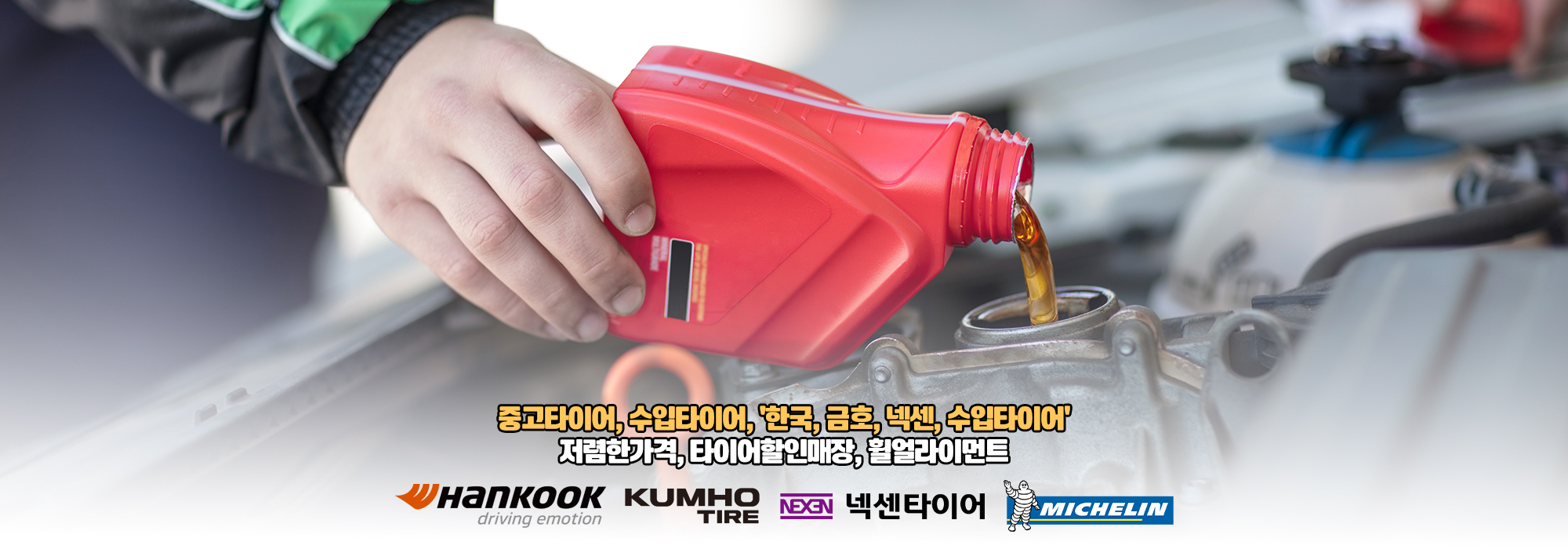 20251229135935_BJdp1uPH.jpg_carousel_부산중고타이어_부산중고타이어 하단중고타이어 부산,김해 전지역 중고타이어  하단중고타이어 ,중고휠,국산차엔진오일교환 전문업체 중고타이어,수입타이어,'한국,금호,넥센,수입타이어' 저렴한가격 타이어할인매장,휠얼라이먼트
