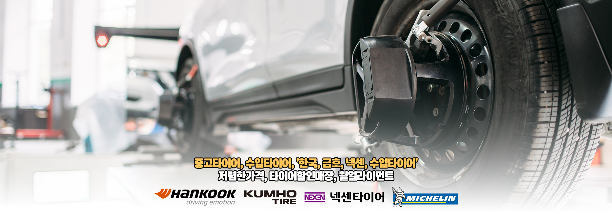 20251229135935_Ueq6ANBV.jpg_carousel_부산중고타이어_부산중고타이어 하단중고타이어 부산,김해 전지역 중고타이어  하단중고타이어 ,중고휠,국산차엔진오일교환 전문업체 중고타이어,수입타이어,'한국,금호,넥센,수입타이어' 저렴한가격 타이어할인매장,휠얼라이먼트