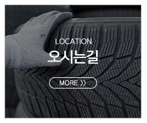 하단중고타이어_메인중간pc_오시는길