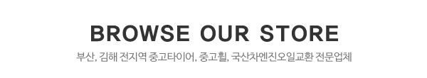 하단중고타이어__제목