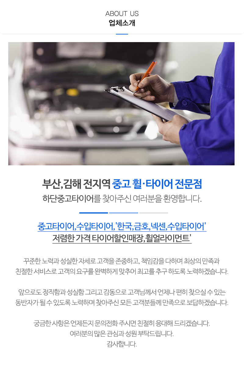 하단중고타이어_내용