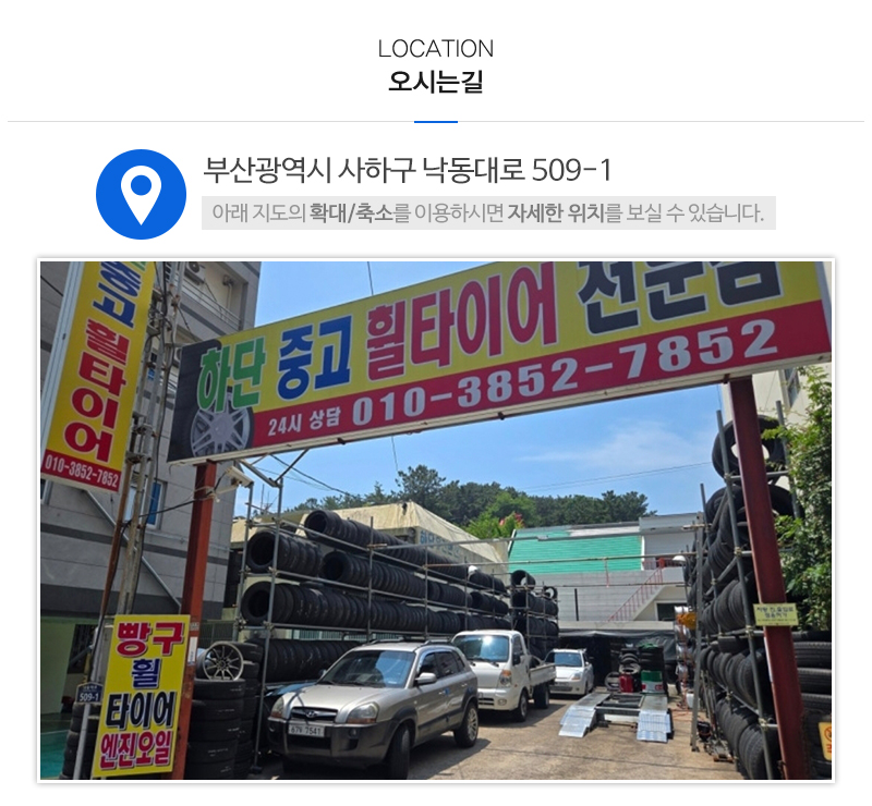 하단중고타이어_상단_주소