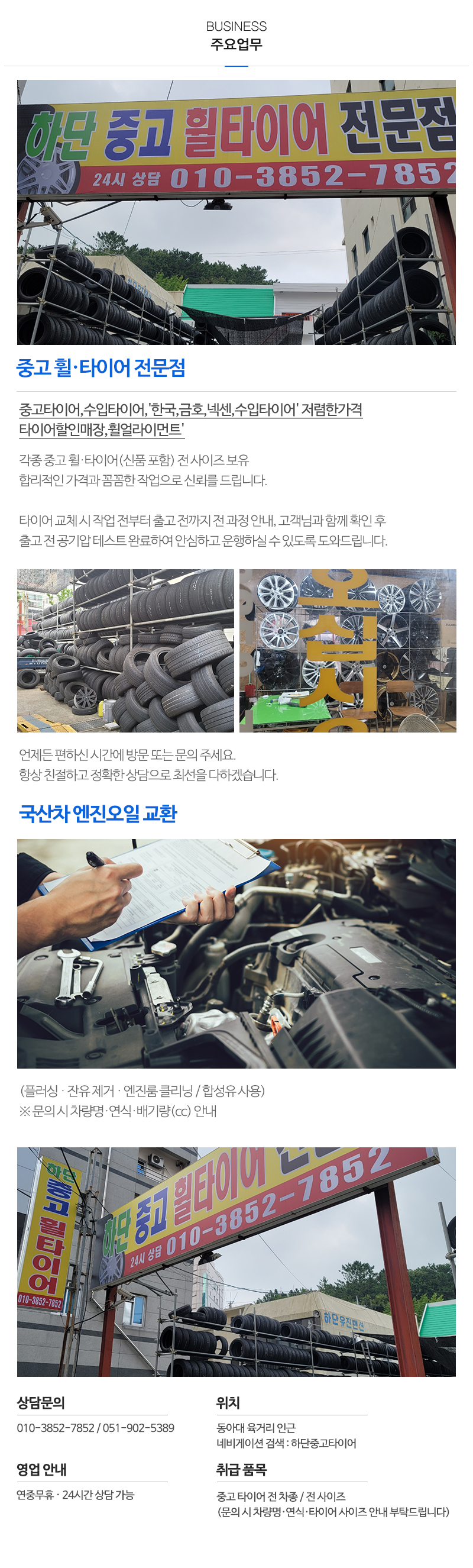 하단중고타이어_내용