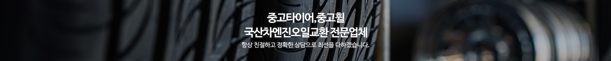 하단중고타이어_이미지pc