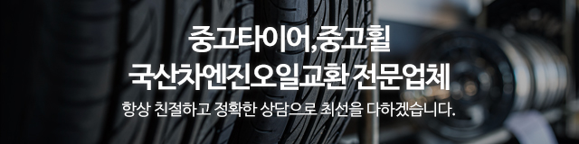 하단중고타이어_이미지m
